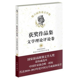 近年中国文学获奖小说
